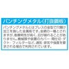 EA952B-222 457x 457x1.0mm/ 2mm パンチングメタル(スチール製) エスコ 50658432