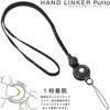 HandLinker Puttoモバイルネックストラップ Hamee(ハミィ)
