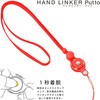 41-801840 HandLinker Puttoモバイルネックストラップ Hamee(ハミィ) 50687290