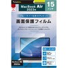 MacBook Air 15インチ(2023)ブルーライト低減 光沢 画面保護フィルム トリニティ
