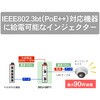 DEIJ-GBT1 産業用PoEインジェクター ダイヤトレンド 50693224