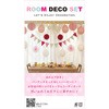 ROOM DECO SET ルームデコセット ピンクカラー 東京ローソク製造