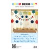 ROOM DECO SET ルームデコセット ブルーカラー 東京ローソク製造
