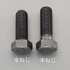 EA949HD-2019 M20x150mm [ISO-10.9]六角頭ボルト(2本) エスコ 50697526