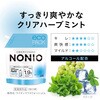- NONIO ノニオ マウスウォッシュ クリアハーブミント 洗口液 アルコール配合 各種 薬用 LION(ライオン) 50698684