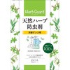 天然ハーブ防虫剤 洋服ダンス用 宇部マテリアルズ