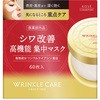 グレイスワンリンクルケアコンセントレートスポッツマスク コーセーコスメポート