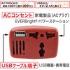 カーインバーター エバパワーブライト