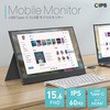 モバイルモニター 15.6インチ USB Tpye-C HDMI スタンドカバー付き モバイルディスプレイ トライメイト