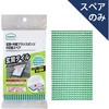 玄関・外壁ブラシスポンジH交換SP アズマ工業