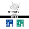 EA976AJ-51 355x385x165mm [メタルラック用]棚下バスケット エスコ 50737977