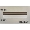 60x900mm 差し込みマット(クリアー/2枚) エスコ