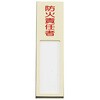 EA983AG-33 40x170mm 氏名標識(防火責任者) エスコ 50753142