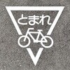 EA983BB-17 800x800mm 路面道路標識[とまれ/自転車] エスコ 50754445