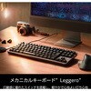 TK-MC30UKLGY/EC キーボード 有線 着脱式USBケーブル メカニカル式(赤軸/リニア) テンキーレス コンパクトサイズ 【 WindowsOS macOS ChromeOS パソコン 等対応 】 Leggero エレコム 50773399
