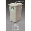 45L ダストボックス(蓋付) エスコ