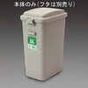 EA995CA-21 35L 角型ダストボックス エスコ 50801598