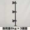 縦型3面ロングポールモニターアーム サンコー(電子機器)