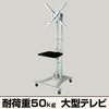 大型TV移動式スタンド(縦置き・横置き両対応) サンコー(電子機器)