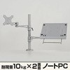ノートパソコン&サブモニター用ダブルアーム サンコー(電子機器)