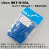 ビニタイ UBT-N100シリーズ ユーボン