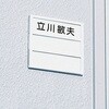 ネームプレート DLシリーズ 光