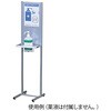 アルコールポンプスタンド1列型 林製作所