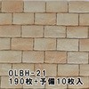 かるかるオールドブリック半丁 玉川窯業
