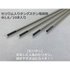 セリウム入タングステン電極棒 アローズ
