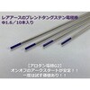アロタン電極棒G2 アローズ