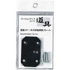大金 木の切槌用プレート カネコ総業