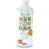加湿タンクの除菌剤お徳用 コジット