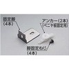 湯ぽっと耐震用脚 TOTO