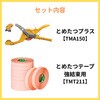 TMA150・TMT211 とめたつプラス ニチバン 51172024