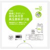 20L 持ち手付き再生原料ポリ袋 HEIKO 51291514