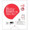 30L 持ち手付き再生原料ポリ袋 HEIKO 51291530