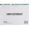 保証書 自動車売買用 モノタロウ
