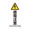 感電注意