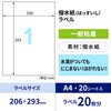 OPW862 撥水紙ラベル 冷蔵・冷凍対応マット紙 A4 ヒサゴ 51457158