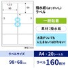 OPW3034 撥水紙ラベル 冷蔵・冷凍対応マット紙 A4 ヒサゴ 51457167
