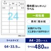 OPW701 撥水紙ラベル 冷蔵・冷凍対応マット紙 A4 ヒサゴ 51457185