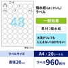 OPW3035 撥水紙ラベル 冷蔵・冷凍対応マット紙 A4 ヒサゴ 51457194
