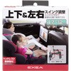 タブレットホルダー 星光産業