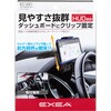 スマホホルダー 星光産業