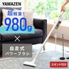超軽量コードレススティッククリーナー 自走式パワーブラシ YAMAZEN(山善)