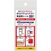 ゆうパケットポスト発送用シール フロンティア