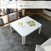 SEU-752(W)** カジュアルこたつ(75cm 正方形) YAMAZEN(山善) 51945539