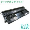【リサイクル】リサイクル ktk リパックトナー 富士ゼロックス対応 CT350872(クイック式) ktk(ケイティケイ)リパックトナー