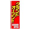 のぼり_グランドオープン ジャストコーポレーション