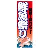 のぼり_鮮魚祭り ジャストコーポレーション